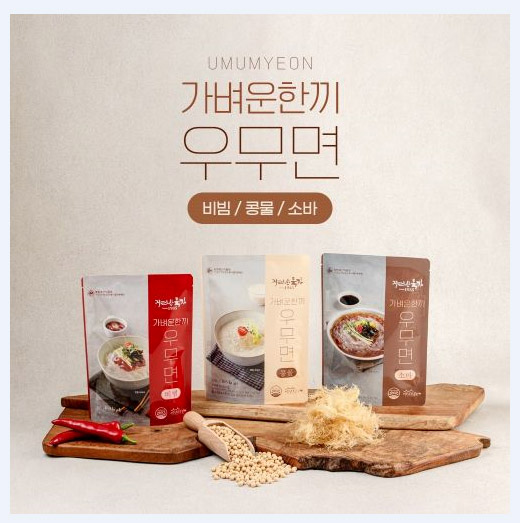 [지리산묵가] 가벼운한끼 우무면 (콩물,비빔,소바)